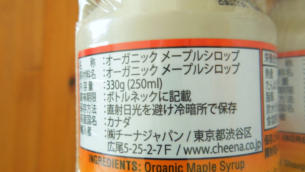 しっかり濃いめのダークロバストテイスト オーガニックメープルシロップ Tasty Time