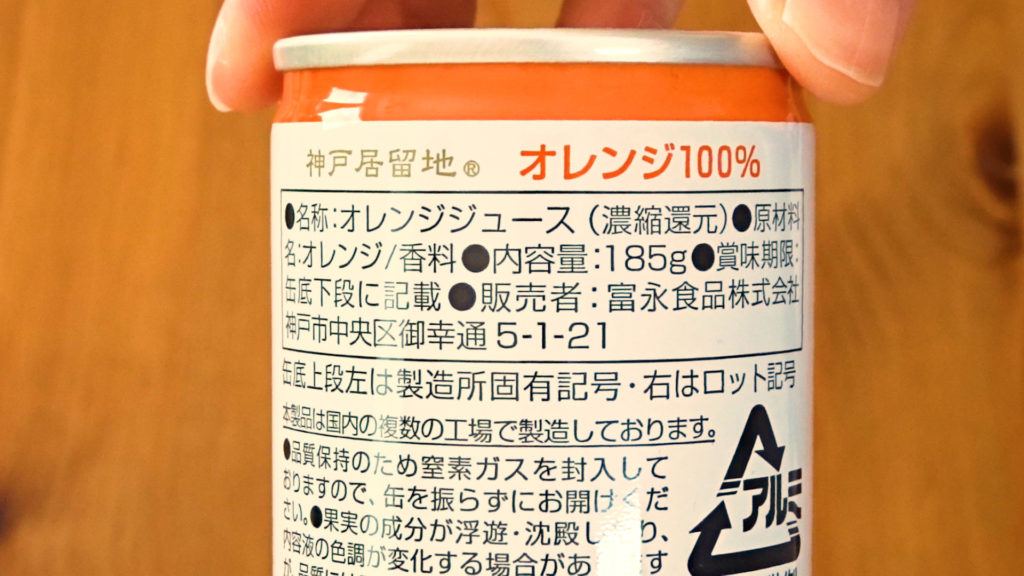 果汁100% オレンジジュース