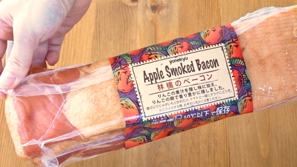 りんご果汁が隠し味 米久のアップルベーコン Tasty Time