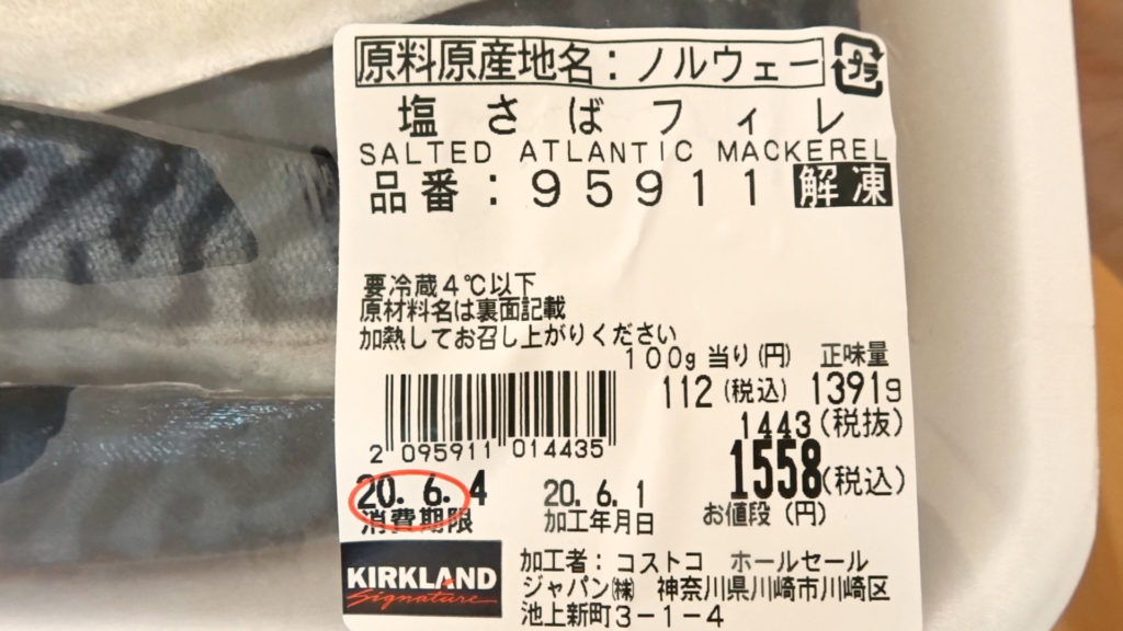 コストコのノルウエー産塩サバフィレは脂がのっていてフワフワ Tasty Time