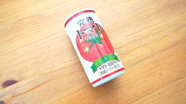39円で買えるトマト3個分が入った業務スーパーの完熟トマト缶ジュース！
