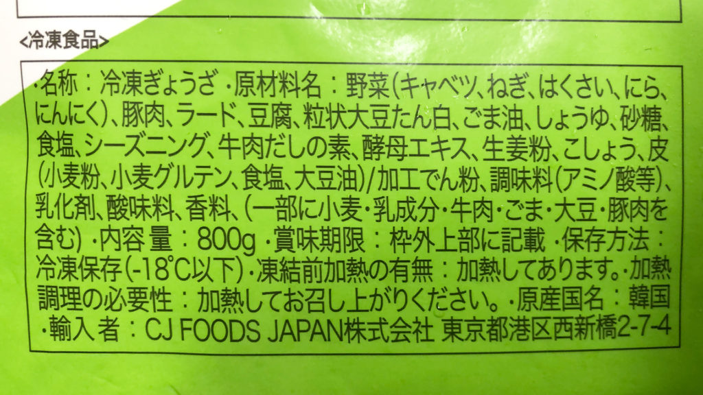 コストコのひと口サイズのビビゴ水餃子は焼いて食べるのもおすすめ Tasty Time