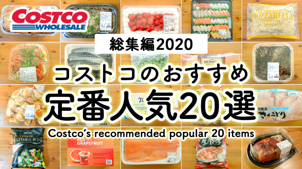 年版 コストコ定番人気商品best Tasty Time