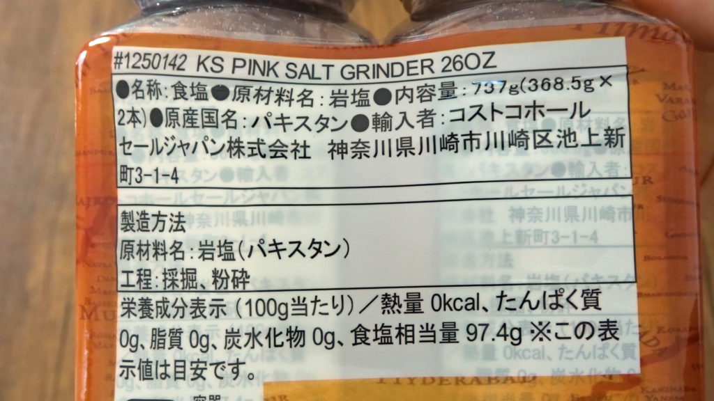 コストコのヒマラヤピンクソルトは3段階に挽けるグラインダーつきで超便利 Tasty Time