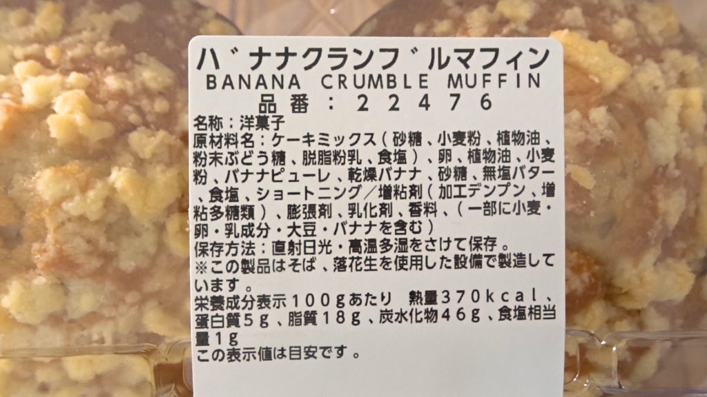 コストコのバナナクランブルマフィンは甘い物好きさんにおすすすめ Tasty Time