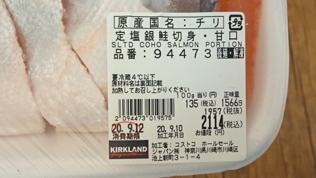 買って後悔なし コストコの銀鮭切身は焼き鮭にしたら最高に美味しい Tasty Time