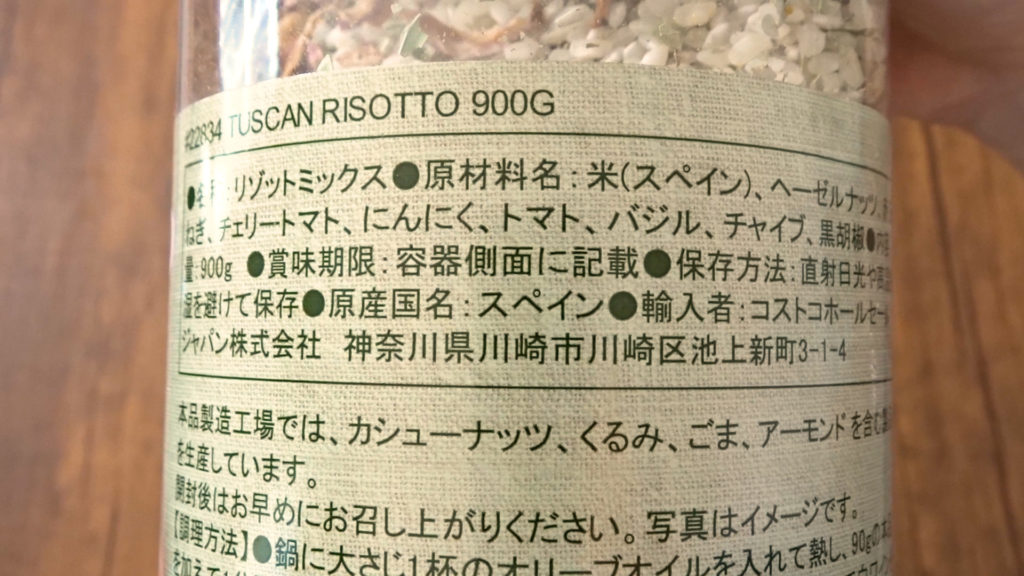 コストコのタスカンリゾットミックスは自宅で美味しい本格リゾットが楽しめます Tasty Time