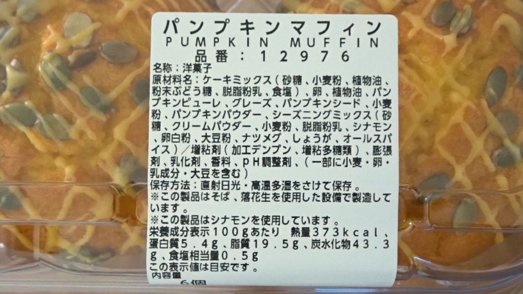 秋限定の人気商品 コストコのパンプキンマフィンはカボチャの味をしっかり堪能できる Tasty Time