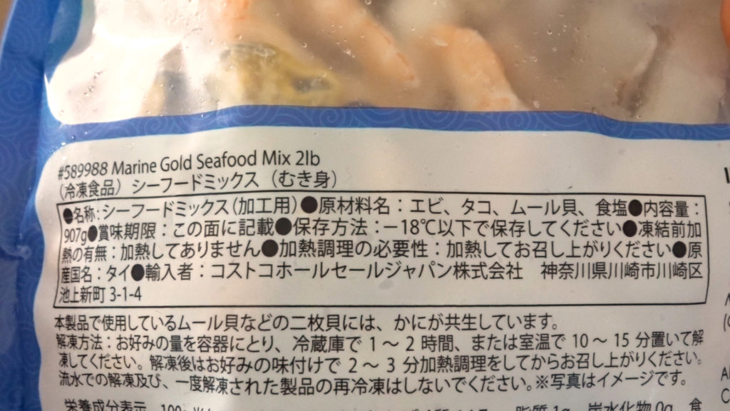 Marine Gold Products 冷凍シーフードミックス