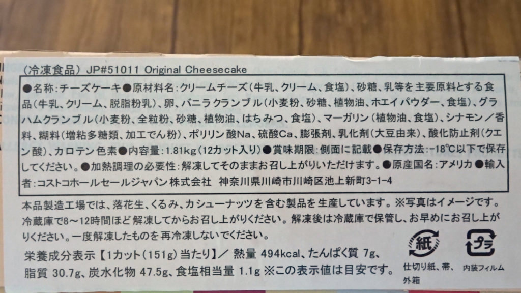 ハワイに行かなくてもチーズケーキファクトリーが楽しめる コストコで買えるチーズケーキファクトリーのオリジナルチーズケーキ Tasty Time