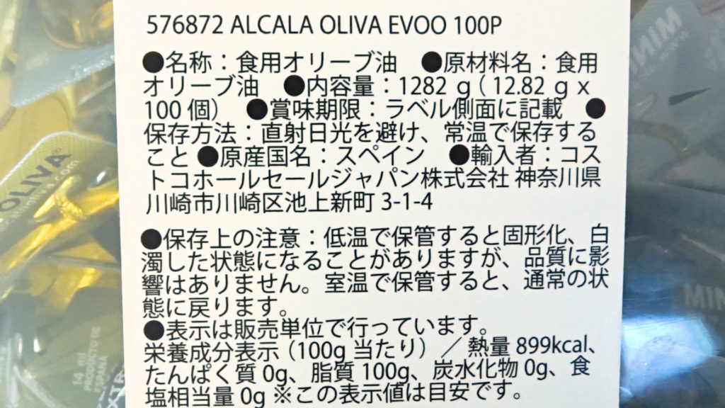 コストコのミニオリーバは1個が大さじ1杯分の便利な小分けタイプのオリーブオイル Tasty Time