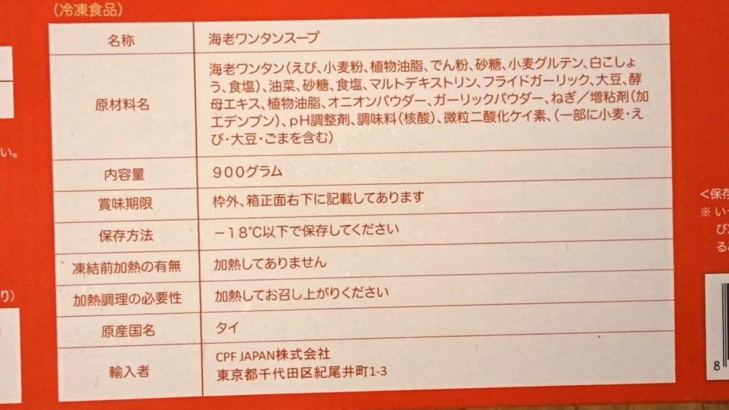 コストコの海老ワンタンスープは冷凍食品とは思えないクオリティの高さ Tasty Time