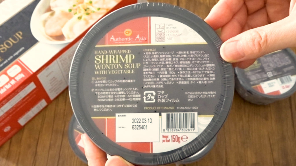 コストコの海老ワンタンスープは冷凍食品とは思えないクオリティの高さ Tasty Time