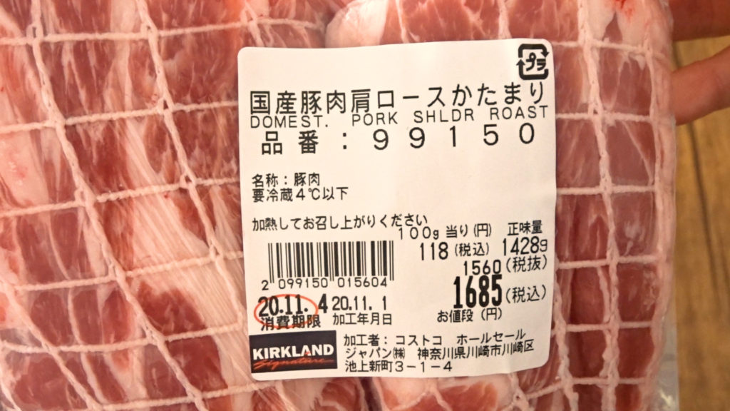 コストコの国産豚肉肩ロースかたまりはチャーシューや煮豚煮にぴったり Tasty Time