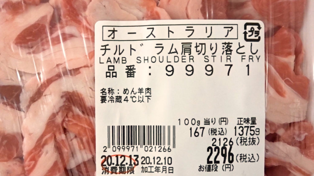 90円 【大注目】 北海道ジンギスカンの定番ラムスライス100g 成吉思汗