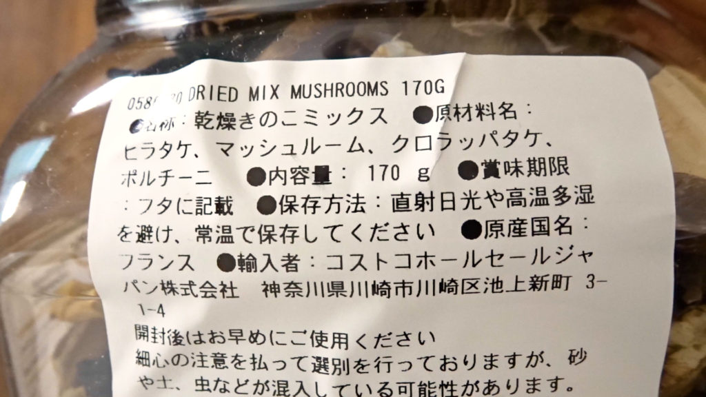 コストコのThe Wild Mushroom Co 乾燥キノコミックス