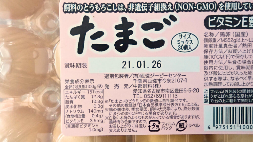 コストコの中部飼料たまごはコスパよし味よしの卵料理が楽しめます Tasty Time