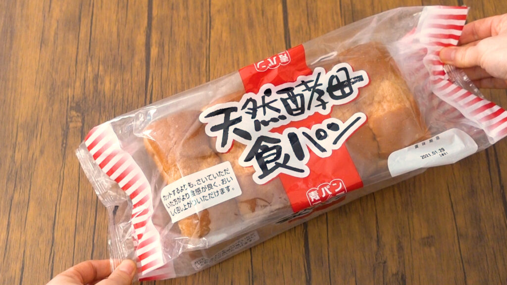業務スーパーの天然酵母食パン