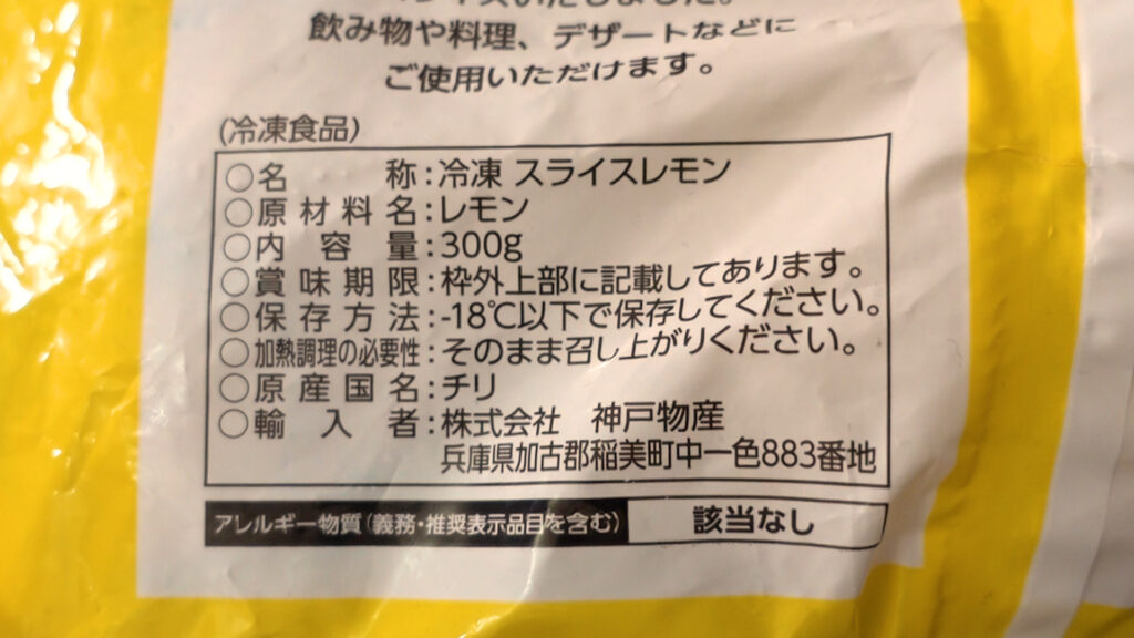 業務スーパー　スライスレモン（冷凍）