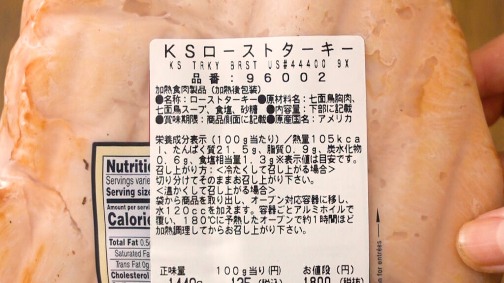 コストコのローストターキーは低カロリー高たんぱくでダイエットや筋トレ中にもおすすめの食材 Tasty Time コストコのローストターキーは低カロリー高たんぱくでダイエットや筋トレ中にもおすすめの食材 Tasty Time