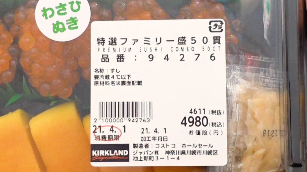 コストコの特選ファミリー盛50貫は買って後悔なしの美味しいお寿司 Tasty Time