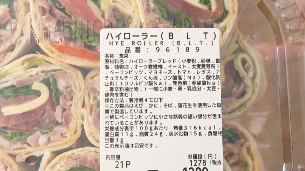 コストコのハイローラー B L T はベーコンの塩気と野菜のバランスが堪らない美味しさ Tasty Time