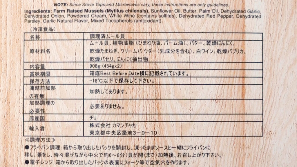 コストコのバターガーリックムール貝は電子レンジで温めるだけで豪華な1皿が完成！│TASTY TIME