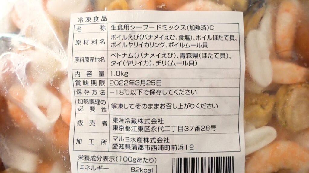 コストコの生食用シーフードミックスは解凍するだけで食べられる便利な冷凍食材 Tasty Time