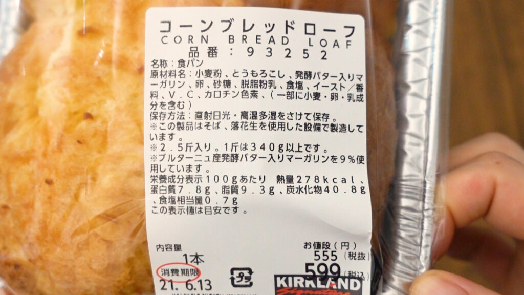 コストコのコーンブレッドローフはトウモロコシの優しい甘みと香ばしさが楽しめる食パン Tasty Time