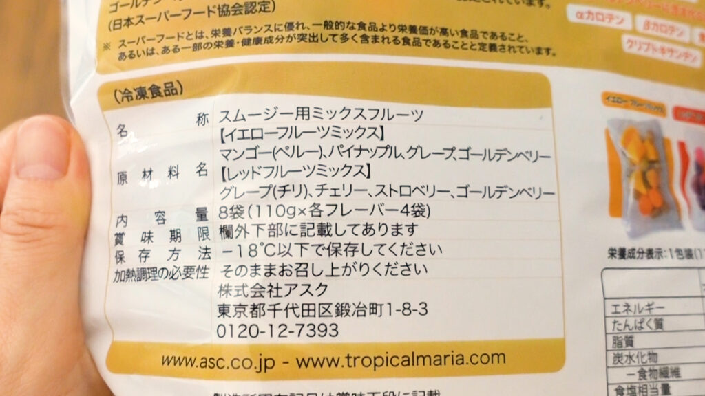 コストコのTropical Maria ゴールデンベリー入り 2種のスムージーミックス（冷凍）