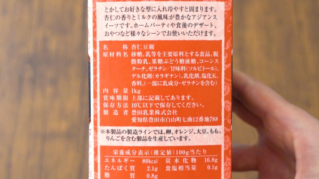 業務スーパーの杏仁豆腐
