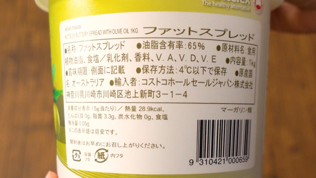 コストコのnuttelexのバター風味オリーブオイルは海外輸入食品ならではのヘルシーさ Tasty Time
