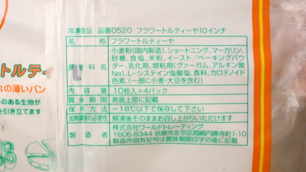 コストコの冷凍フラワートルティーヤはブリトーやケサディーヤが気軽に楽しめて超便利！│TASTY TIME