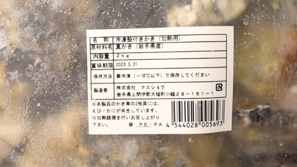 コストコの岩手県産 冷凍殻付き牡蠣
