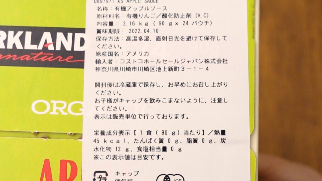 コストコのアップルソースは離乳食やダイエットや料理に使える便利なりんごのすりおろし Tasty Time