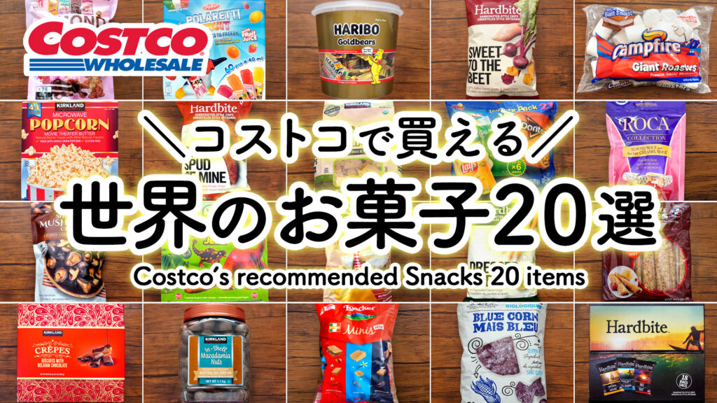 コストコで買えるハリボーのミニゴールドベアードラムは100袋入りの大容量バケツサイズ！│TASTY TIME