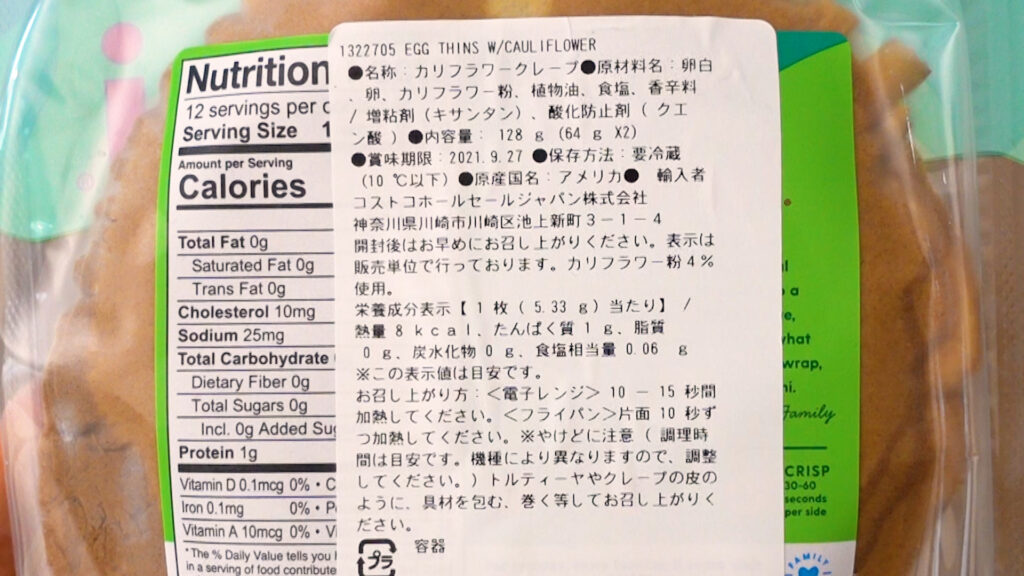 コストコのカリフラワーパウダーのクレープはグルテンフリーで糖質ゼロだからダイエットにもおすすめ Tasty Time