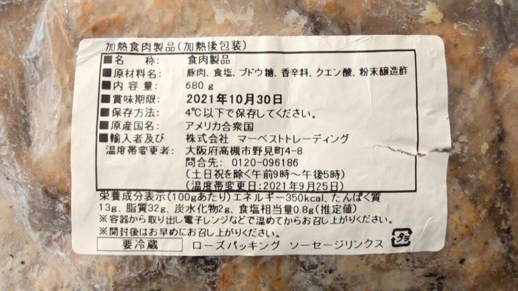 コストコのポークソーセージリンクスはハーブ感強めのスキンレスソーセージ Tasty Time