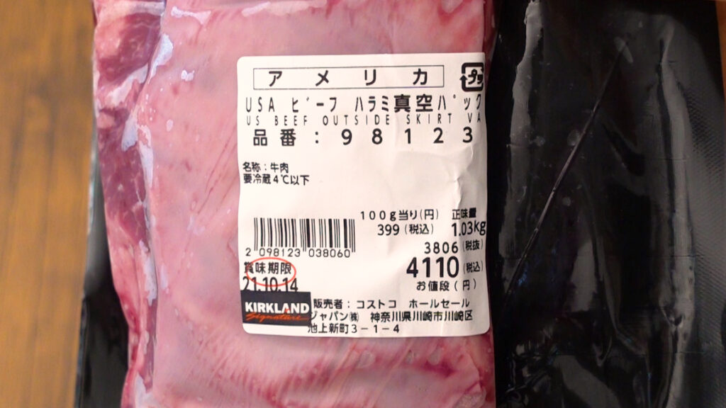 コストコのusaビーフハラミのブロック肉ならハラミの焼肉をお腹いっぱい楽しめる Tasty Time