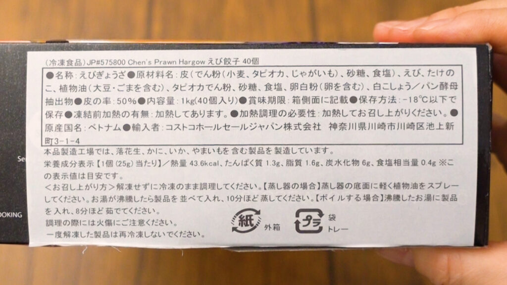 コストコの冷凍えび餃子は手軽に本格点心が食べられるけど エビが匂いが少し気になる商品です Tasty Time