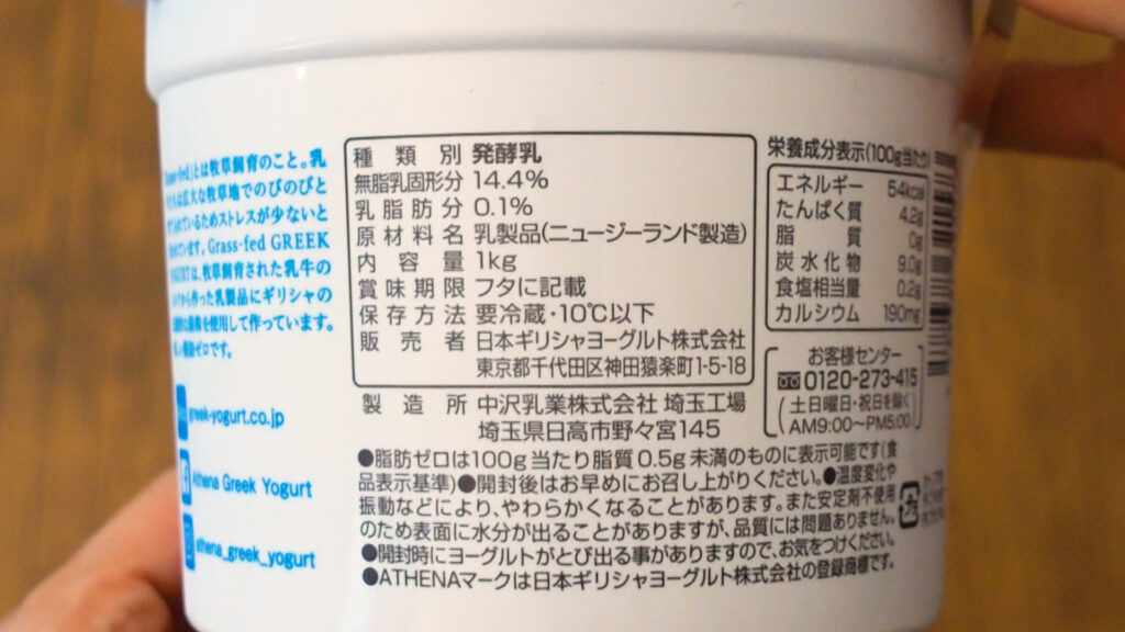 コストコのATHENAグラスフェッドギリシャヨーグルト脂肪ゼロはダイエットにもおすすめのさっぱり味！│TASTY TIME