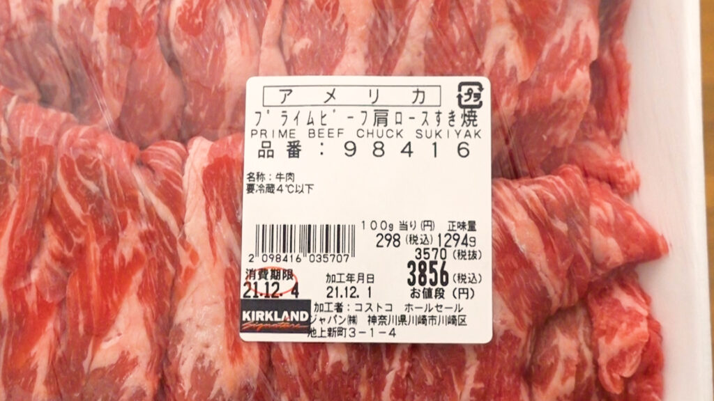 コストコのプライムビーフ肩ロースすき焼きは 赤身と脂の両方の旨味が楽しめる便利な薄切り牛肉 Tasty Time