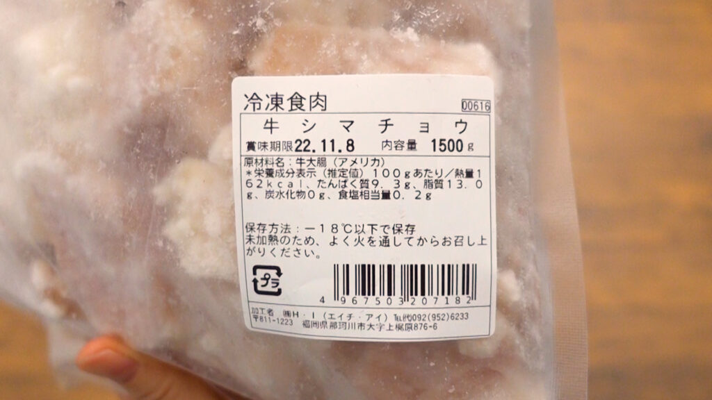 コストコのUSビーフ シマチョウカット(冷凍)