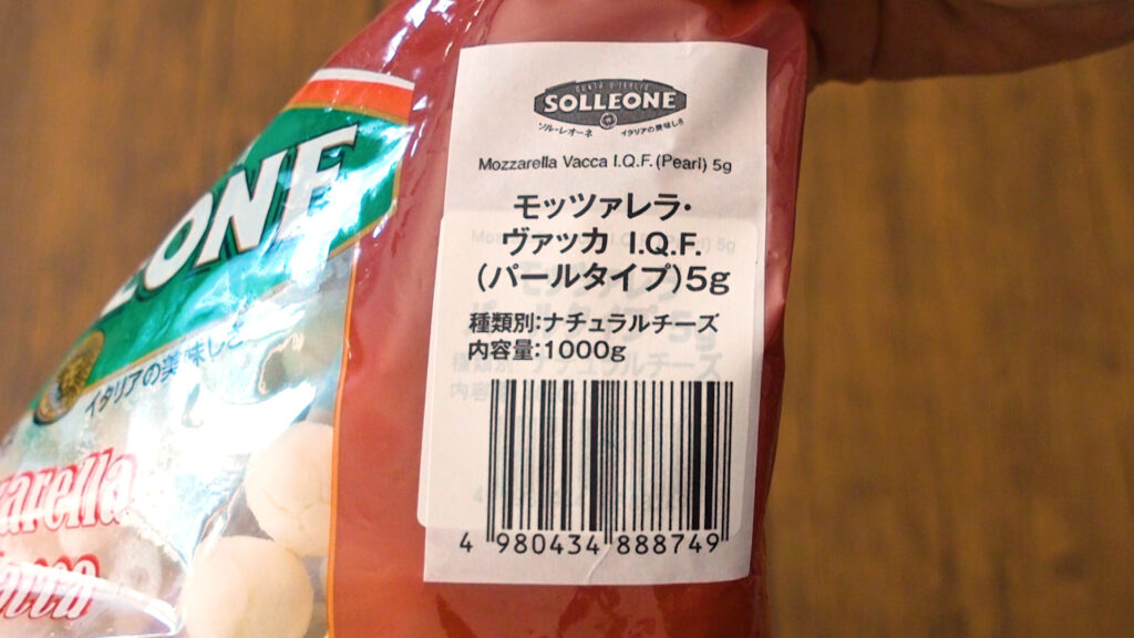 コストコのSOLLEONE モッツアレラチーズ （冷凍）