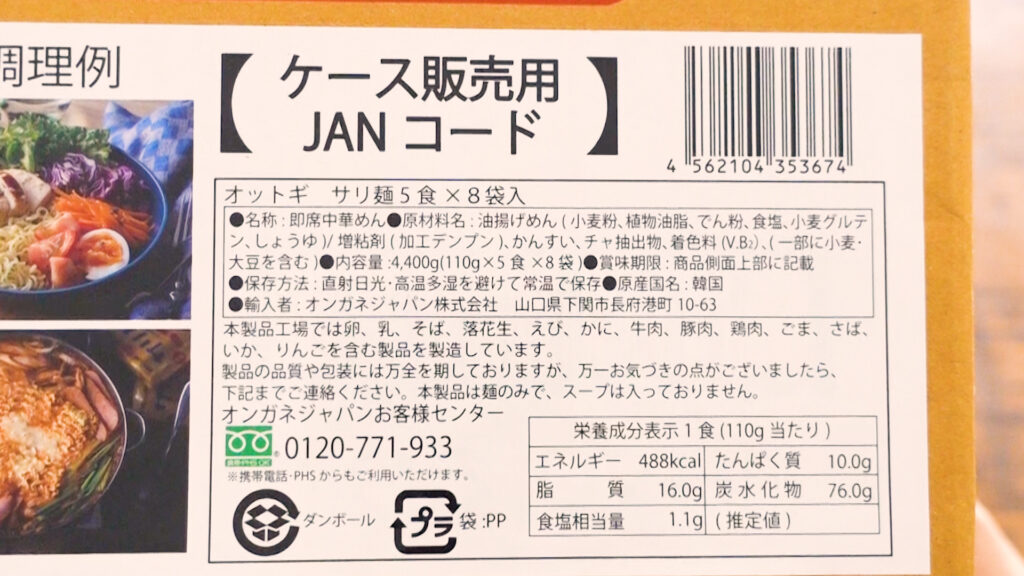 コストコならオットギのサリ麺が箱でまとめ買いできてお買い得！│TASTY TIME