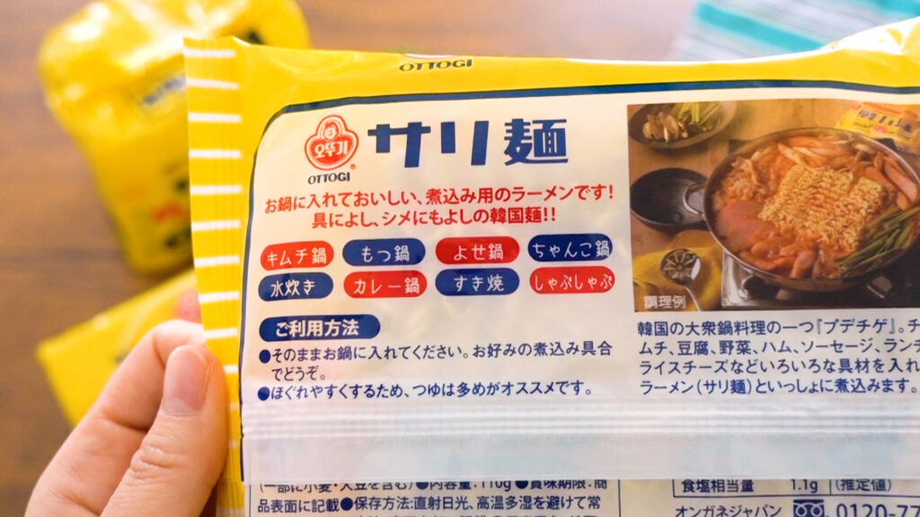 コストコのOTTOGI サリ麺