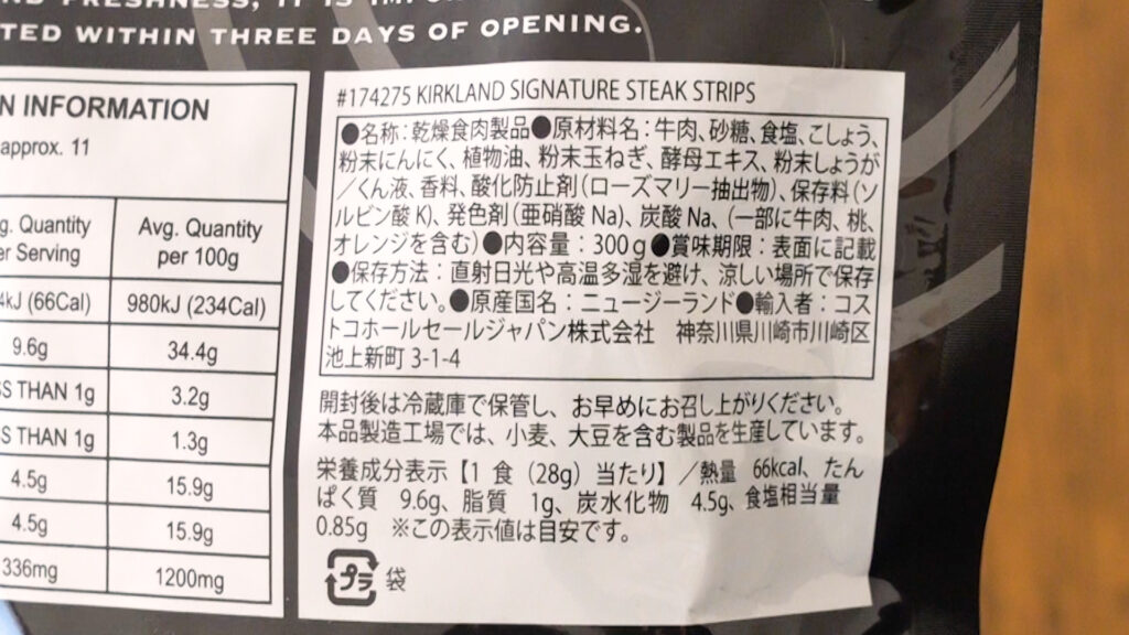 コストコのビーフジャーキーは厚切りソフトで日本人好みの味つけ！│TASTY TIME