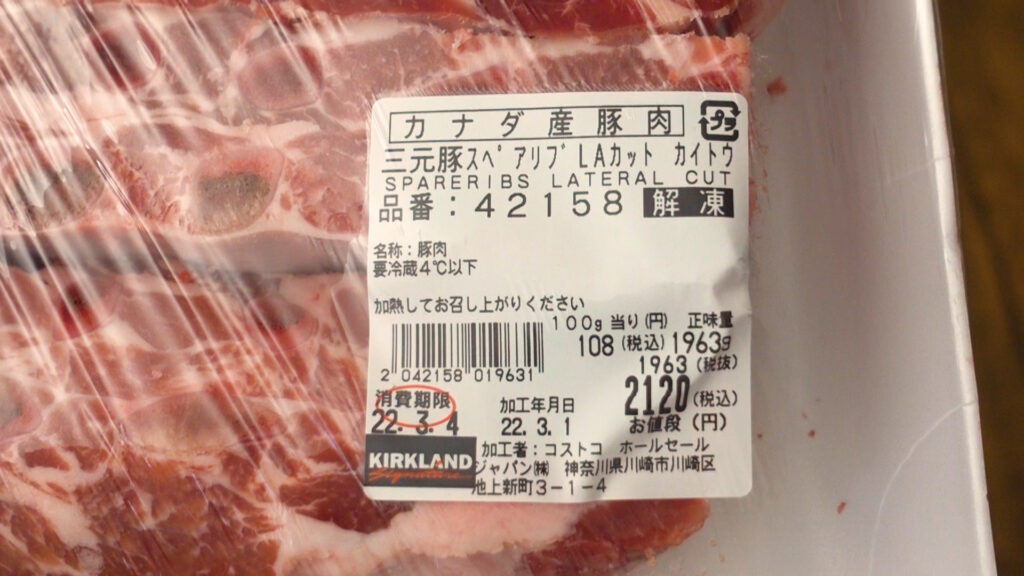コストコのカナダ産三元豚スペアリブlaカットは料理しやすくて食べやすい骨付き肉 Tasty Time