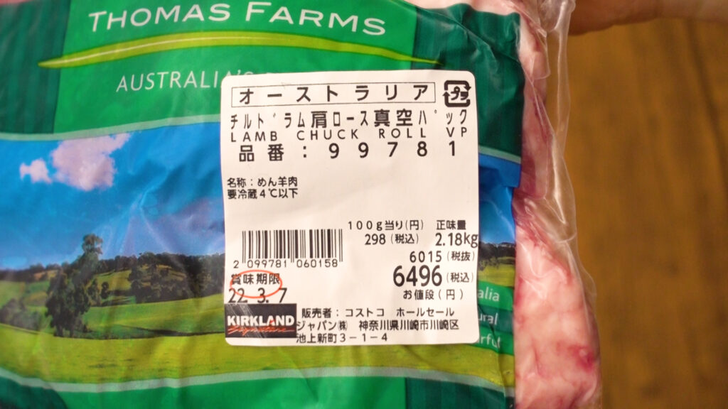 コストコのチルド ラム肩ロース真空パックは使い勝手がよいブロックのラム肉 Tasty Time