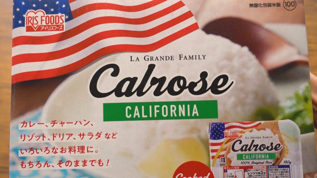 コストコで買えるカルローズ米のパックライスは炊き立てような美味しさが味わえるレトルトご飯！│TASTY TIME